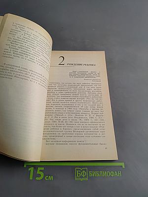 Первые уроки естественного воспитания, или Детство без болезней