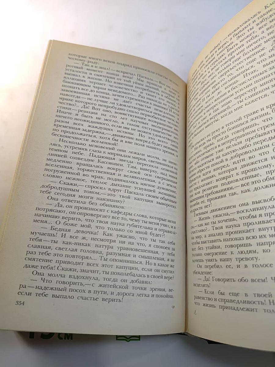 Страница любви. Доктор Паскаль