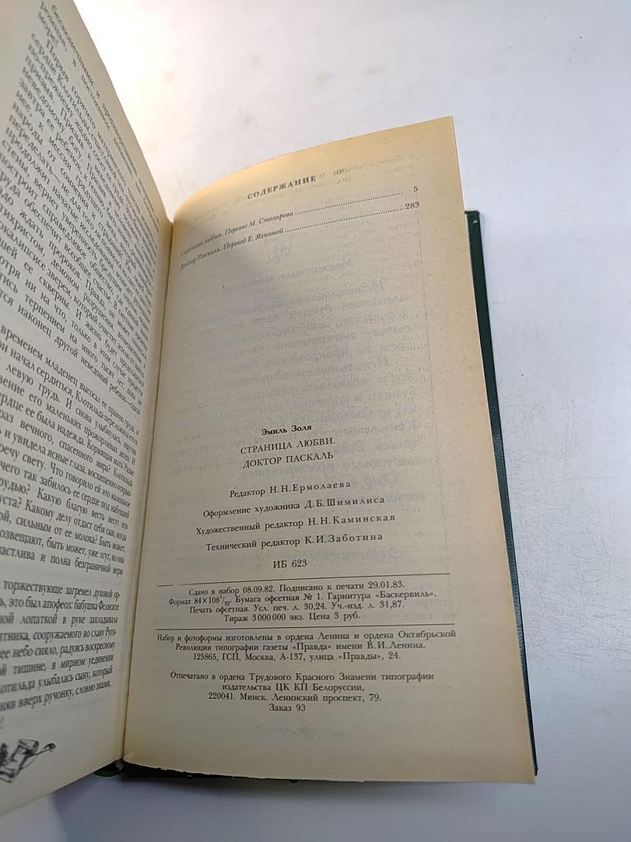 Страница любви. Доктор Паскаль