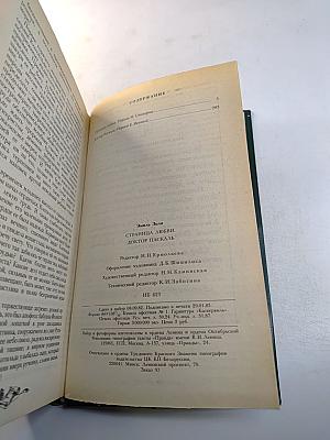 Страница любви. Доктор Паскаль