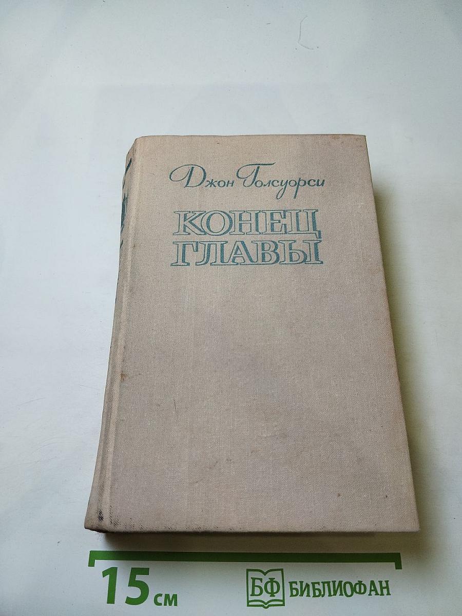 Конец главы. Трилогия