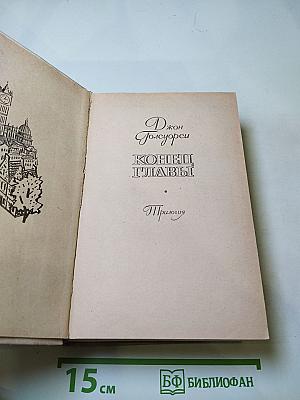 Конец главы. Трилогия