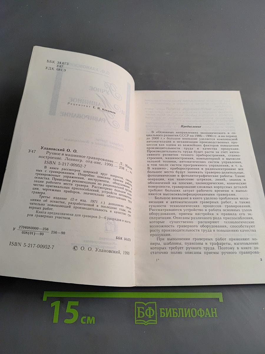 Ручное и машинное гравирование