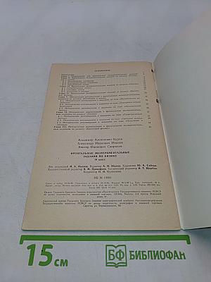 Фронтальные экспериментальные задания по физике. 10 класс