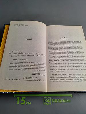 Рыжее братство. Точное попадание