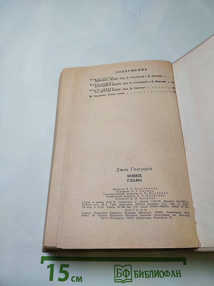 Конец главы. Трилогия