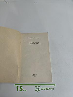 Мифы и правда о семье Сталина