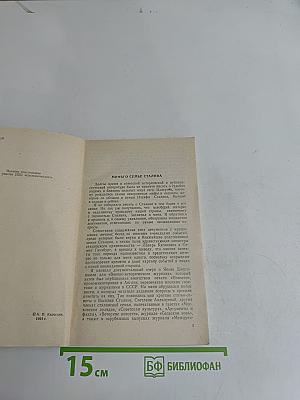 Мифы и правда о семье Сталина