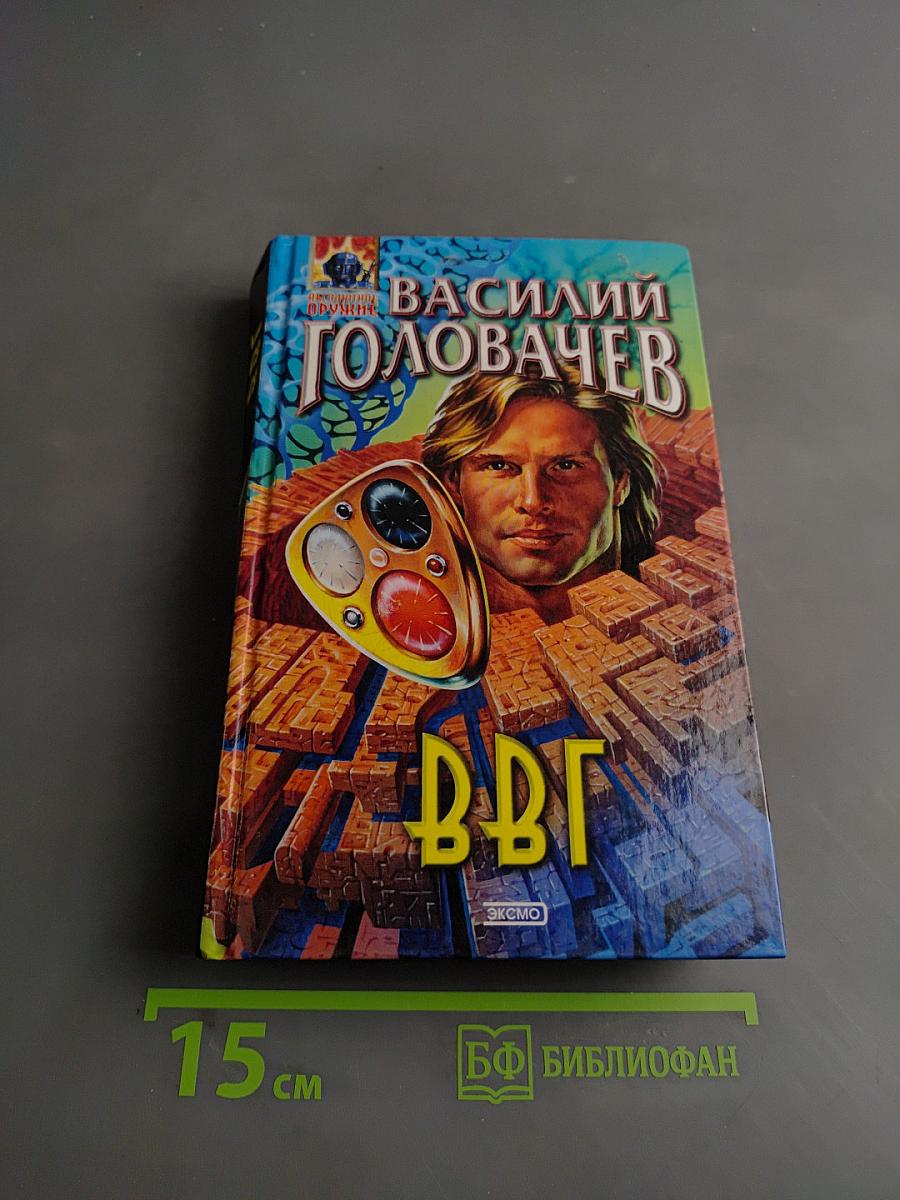 ВВГ, или Власть Времени Гармонии