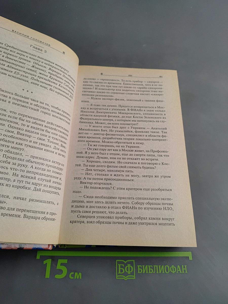 ВВГ, или Власть Времени Гармонии