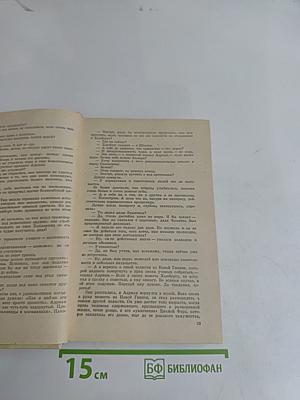 Конец главы
