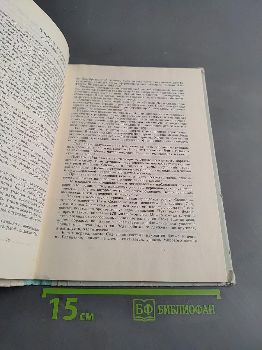 Занимательная океанология