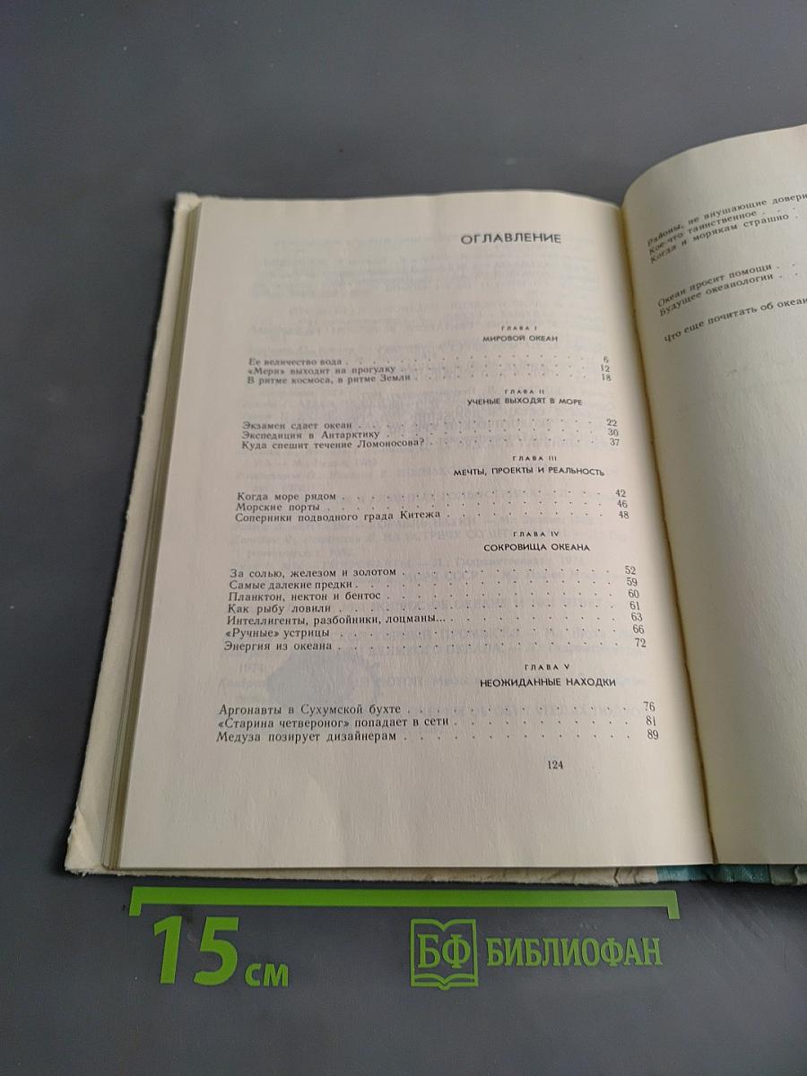 Занимательная океанология