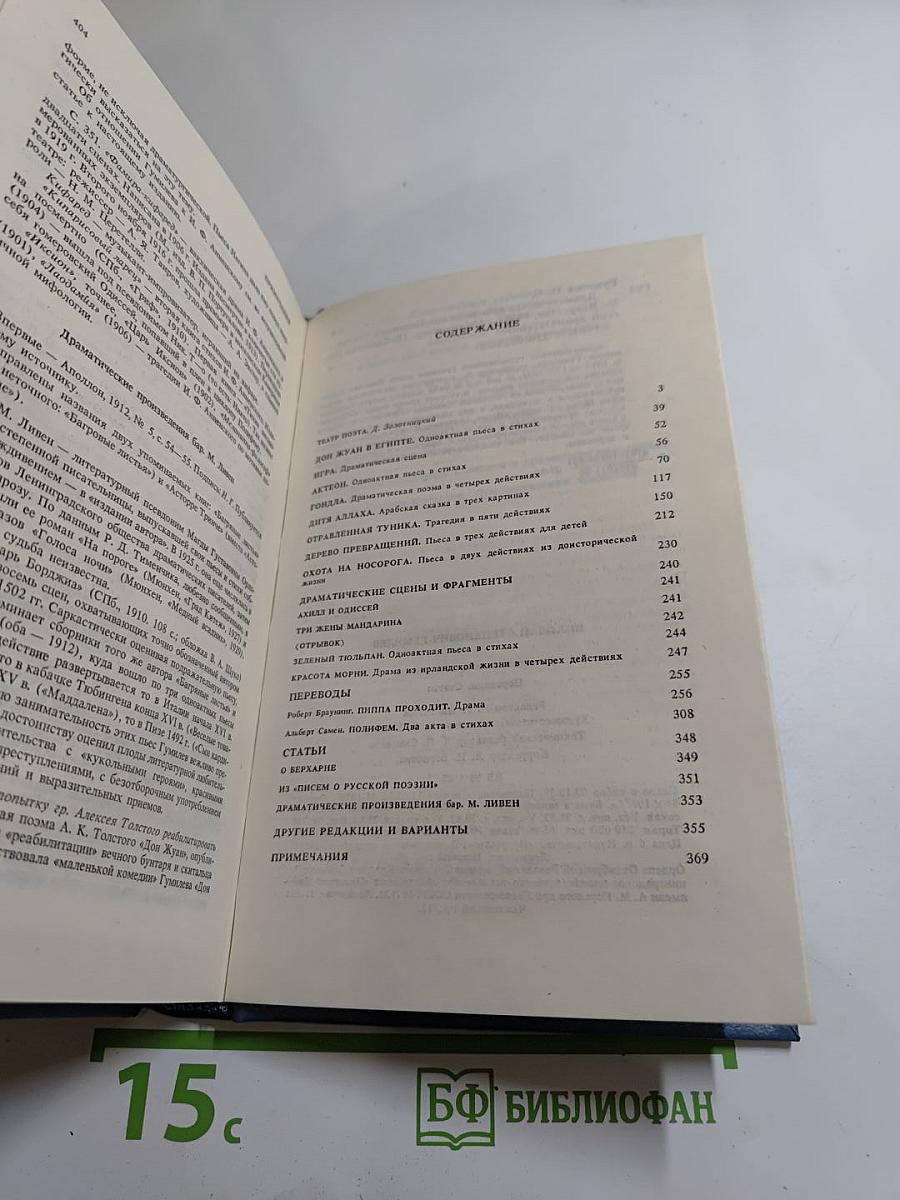 Н.С. Гумилев. Драматические произведения. Переводы. Статьи