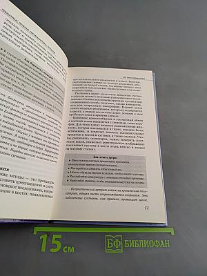 Ревматизм. Лечение, профилактика, питание
