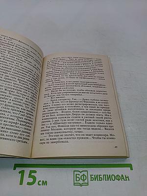 Бешеная. Книга 2