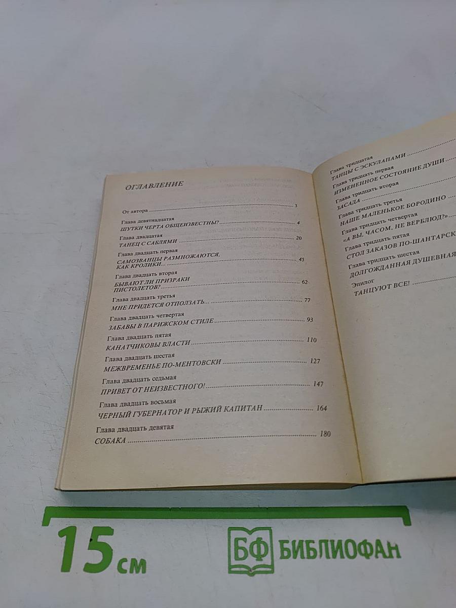 Бешеная. Книга 2