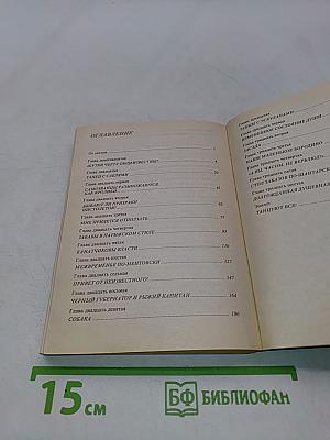 Бешеная. Книга 2