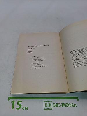 Бешеная. Книга 2