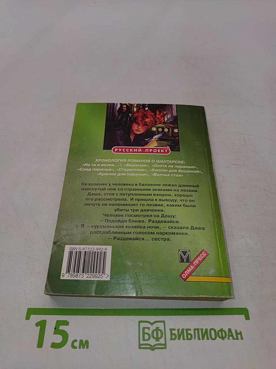 Бешеная. Книга 2