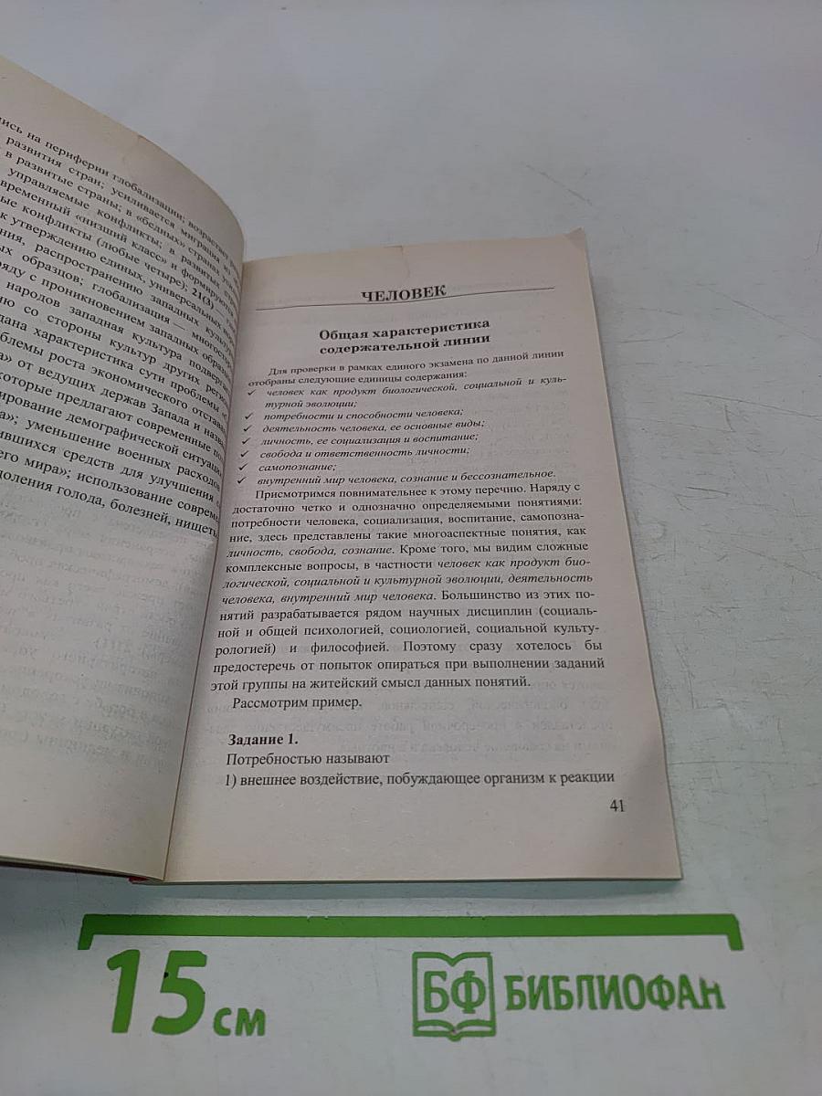 Обществознание. Полный курс. Самостоятельная подготовка к ЕГЭ