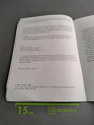 Дорожная безопасность. Учебное пособие по правилам и безопасности дорожного движения для учащихся 5-х классов общеобразовательных школ