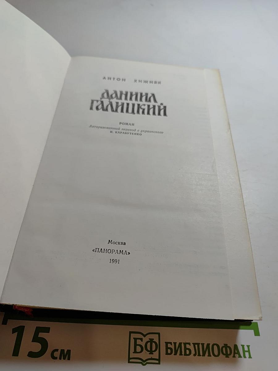 Даниил Галицкий