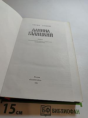 Даниил Галицкий