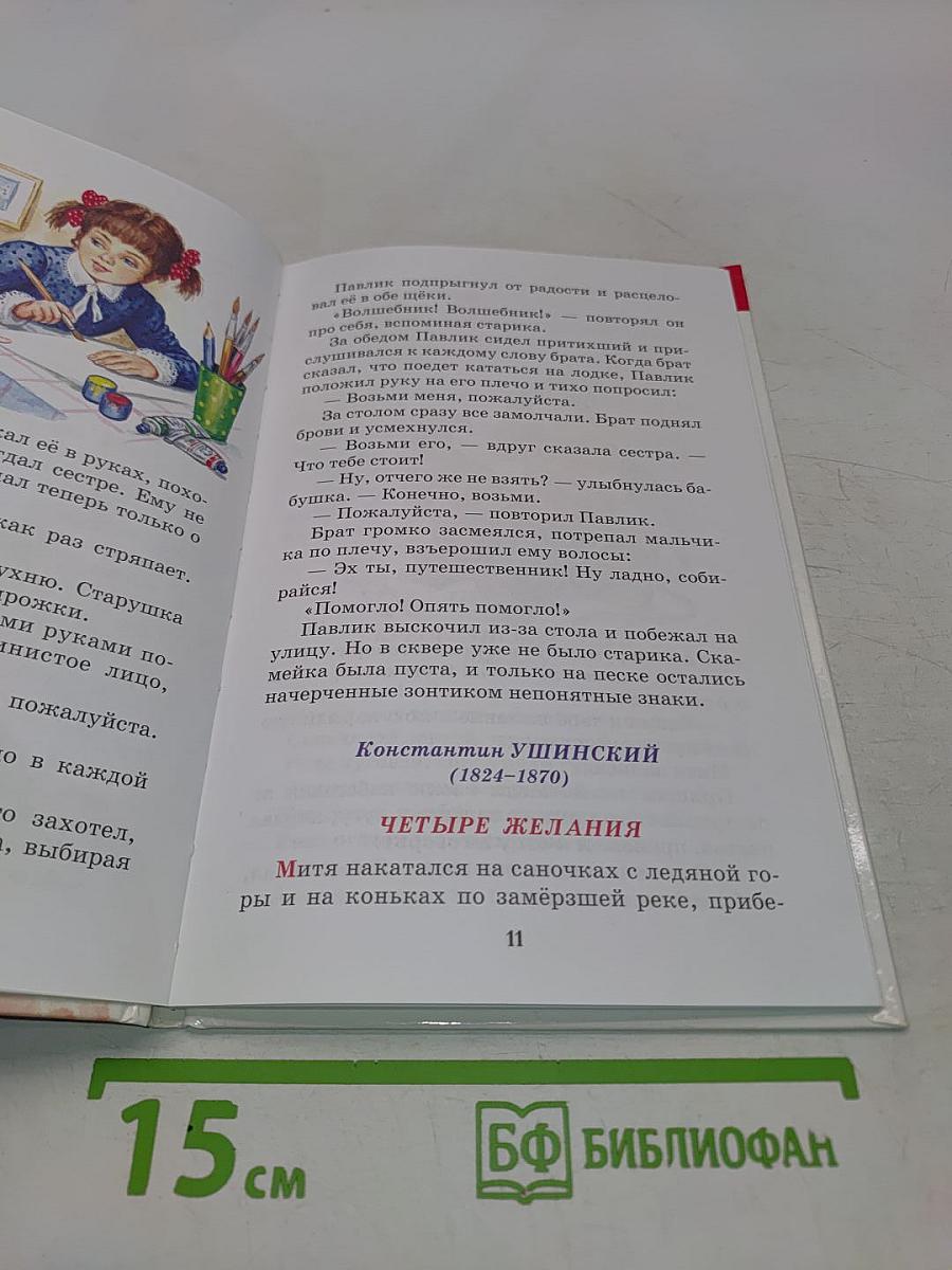 Внеклассное чтение. 1 класс