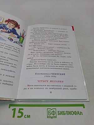 Внеклассное чтение. 1 класс