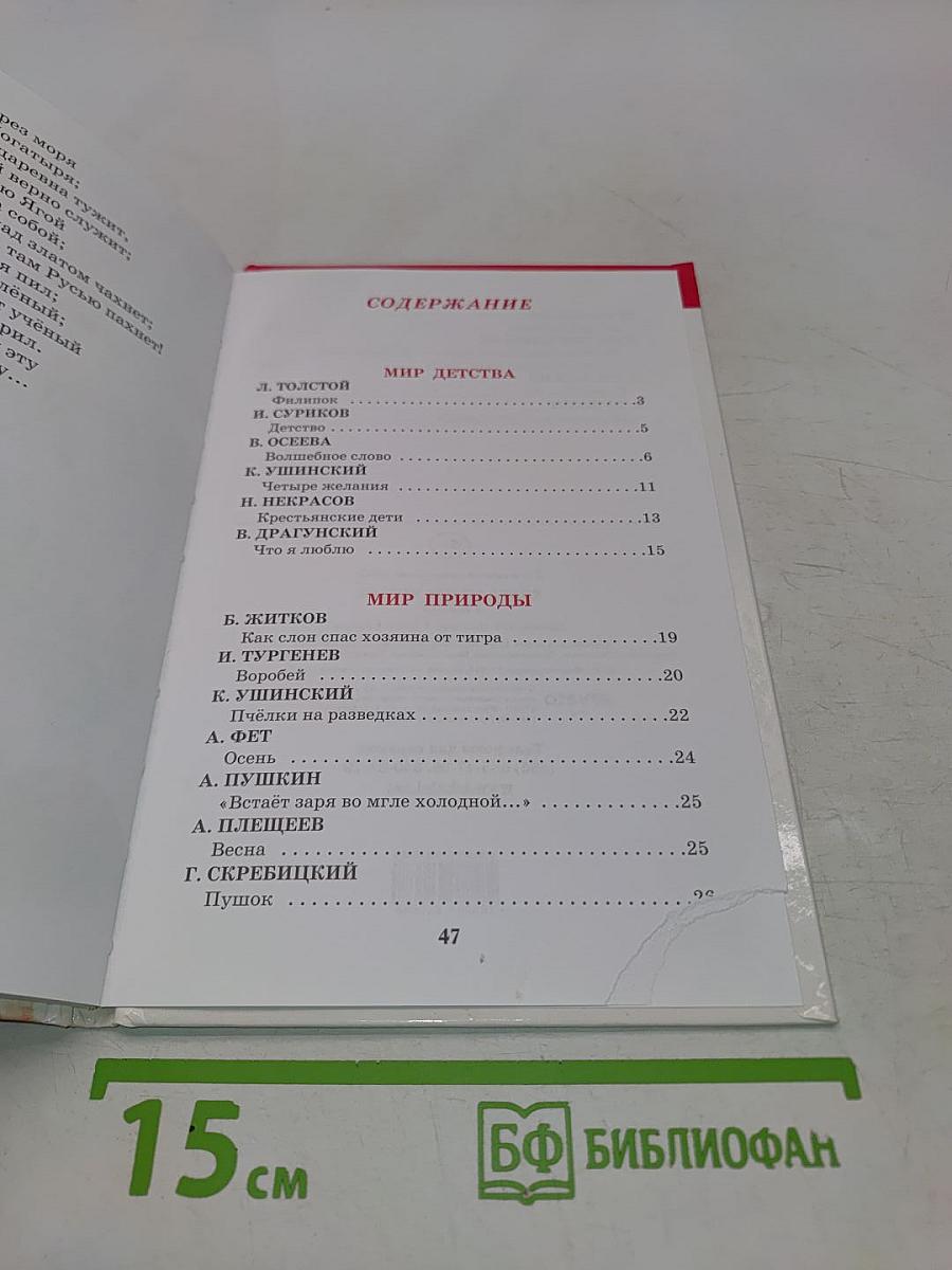 Внеклассное чтение. 1 класс