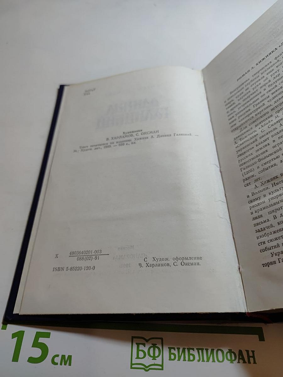 Даниил Галицкий