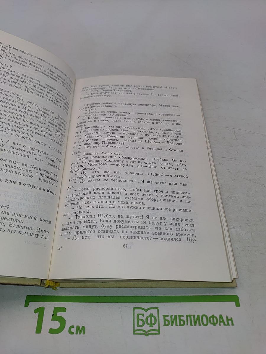 Второй фронт