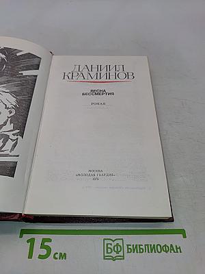 Весна бессмертия