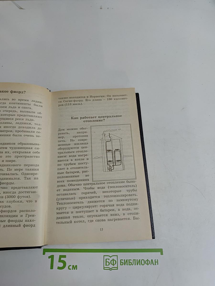 Всё обо всём. Популярная энциклопедия для детей