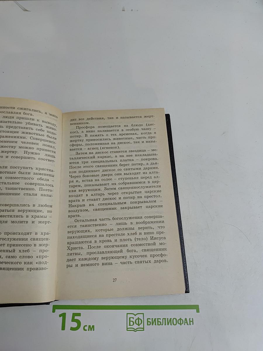 Всё обо всём. Популярная энциклопедия для детей