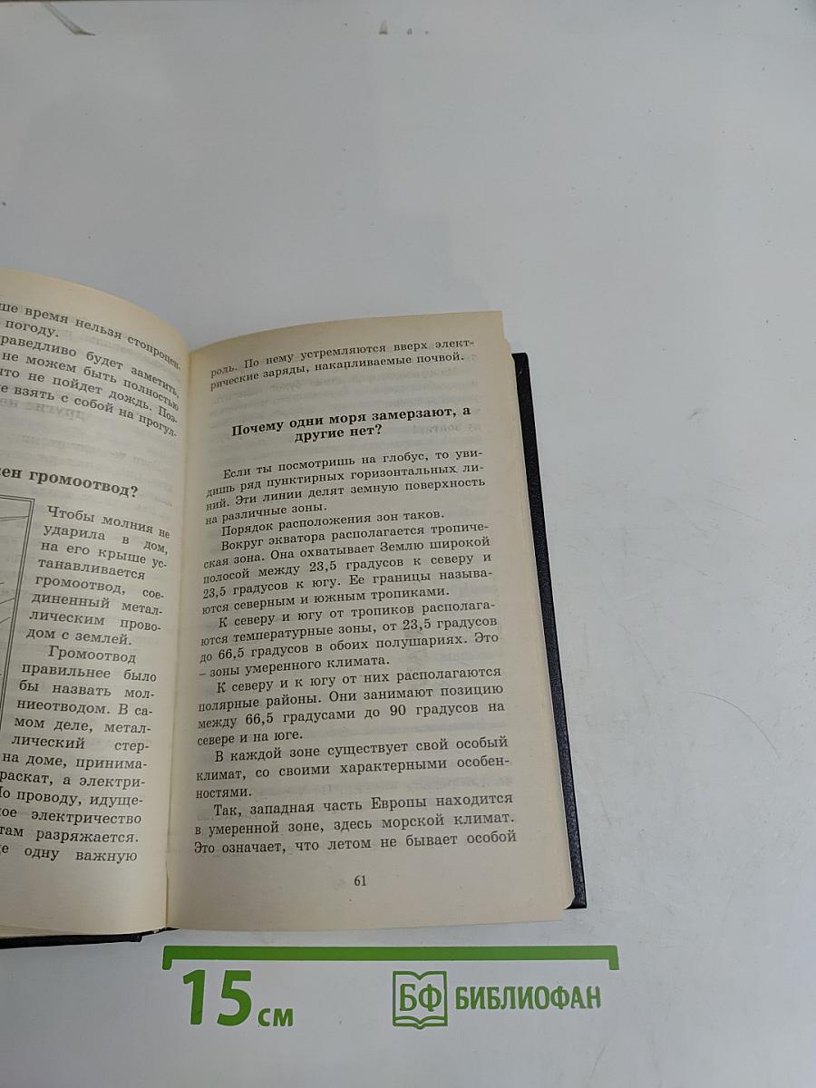 Всё обо всём. Популярная энциклопедия для детей
