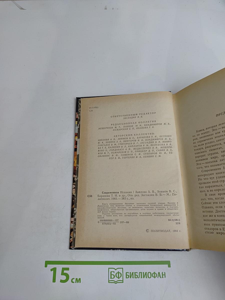 Современная Испания