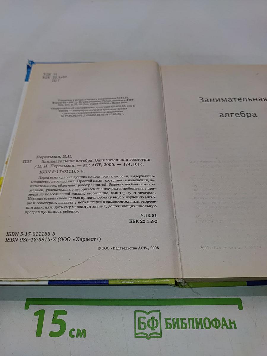 Занимательная алгебра. Занимательная геометрия