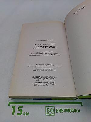 Занимательная алгебра. Занимательная геометрия