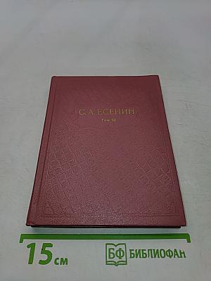 Собрание сочинений ивести томах. Том III. Поэмы (1921-1925)