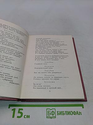 Собрание сочинений ивести томах. Том III. Поэмы (1921-1925)