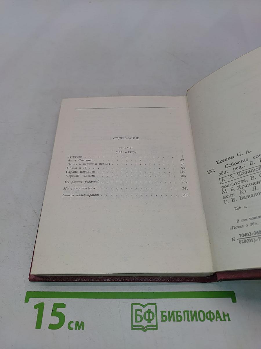Собрание сочинений ивести томах. Том III. Поэмы (1921-1925)