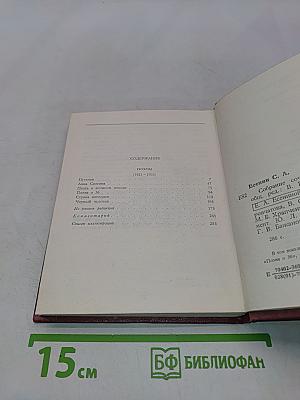 Собрание сочинений ивести томах. Том III. Поэмы (1921-1925)