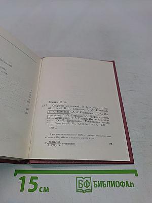 Собрание сочинений ивести томах. Том III. Поэмы (1921-1925)