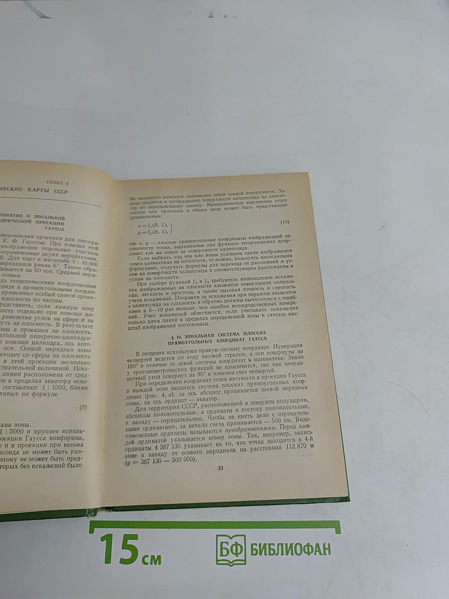 Геодезия
