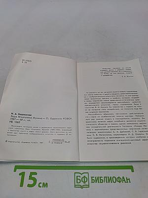 Вера Игнатьевна Мухина. Художник РСФСР