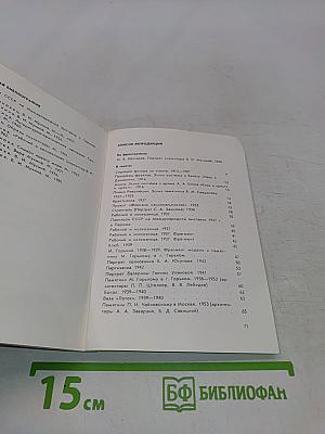 Вера Игнатьевна Мухина. Художник РСФСР