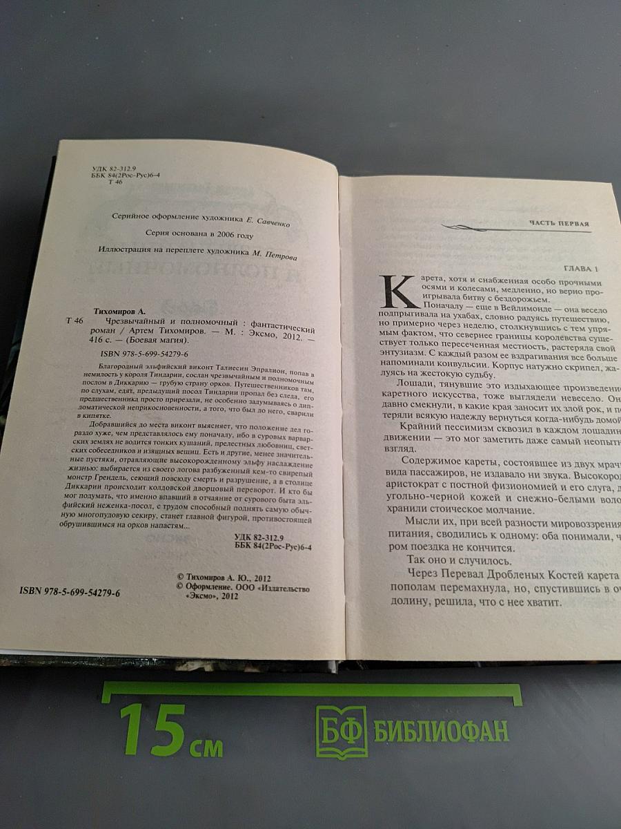 Чрезвычайный и полномочный