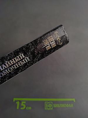 Чрезвычайный и полномочный